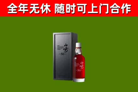 莆田市回收山崎洋酒